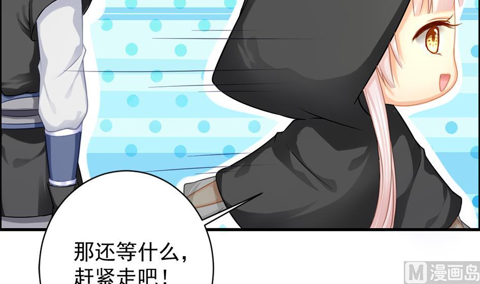 《天狐劫》第208话 真实用意 第15页