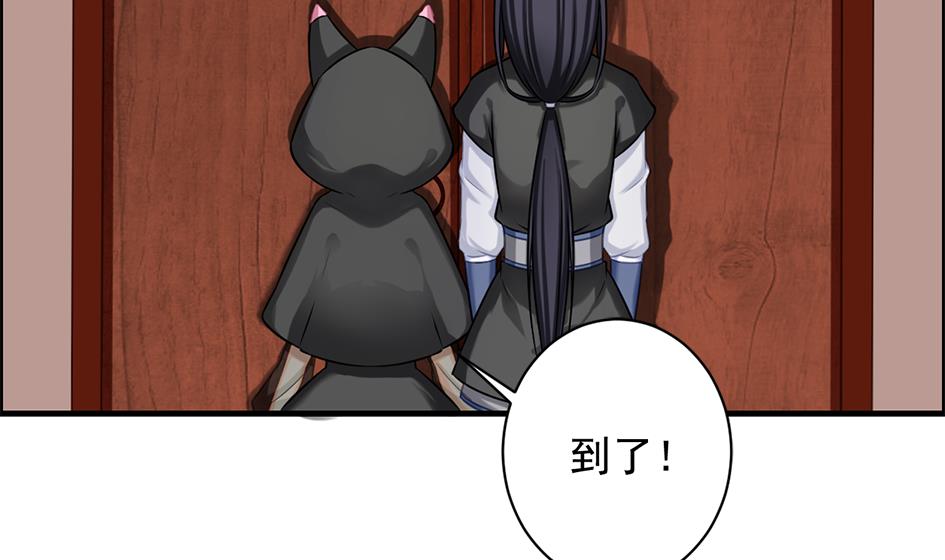 《天狐劫》第208话 真实用意 第17页