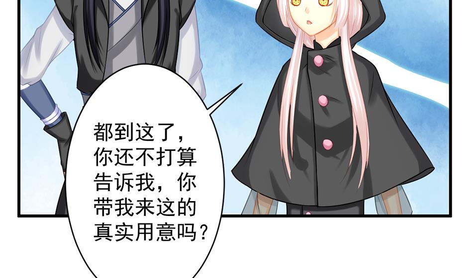 《天狐劫》第208话 真实用意 第23页