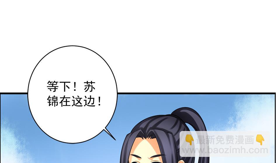 《天狐劫》第208话 真实用意 第28页