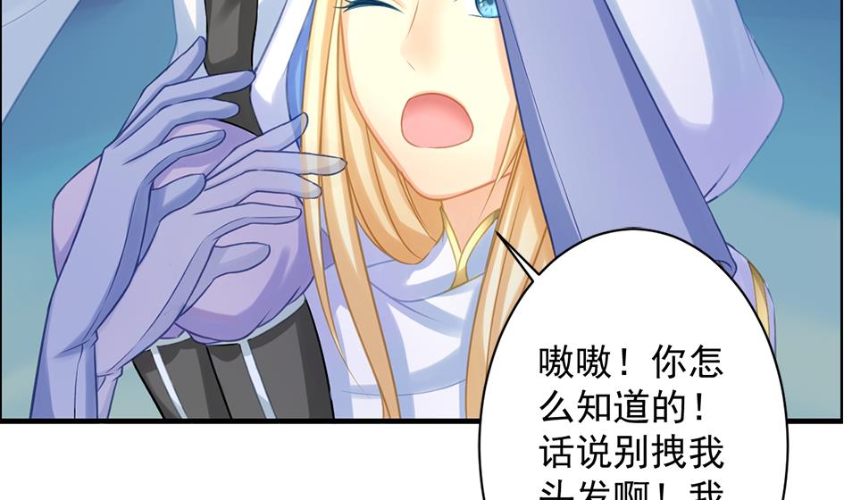 《天狐劫》第208话 真实用意 第31页