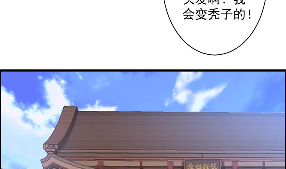 《天狐劫》第208话 真实用意 第32页