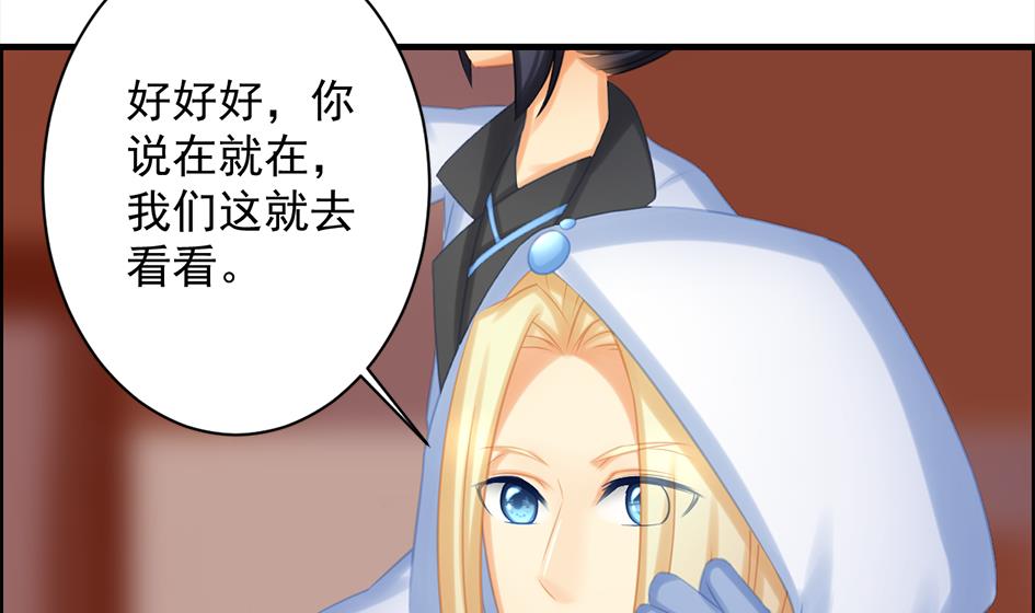 《天狐劫》第208话 真实用意 第35页