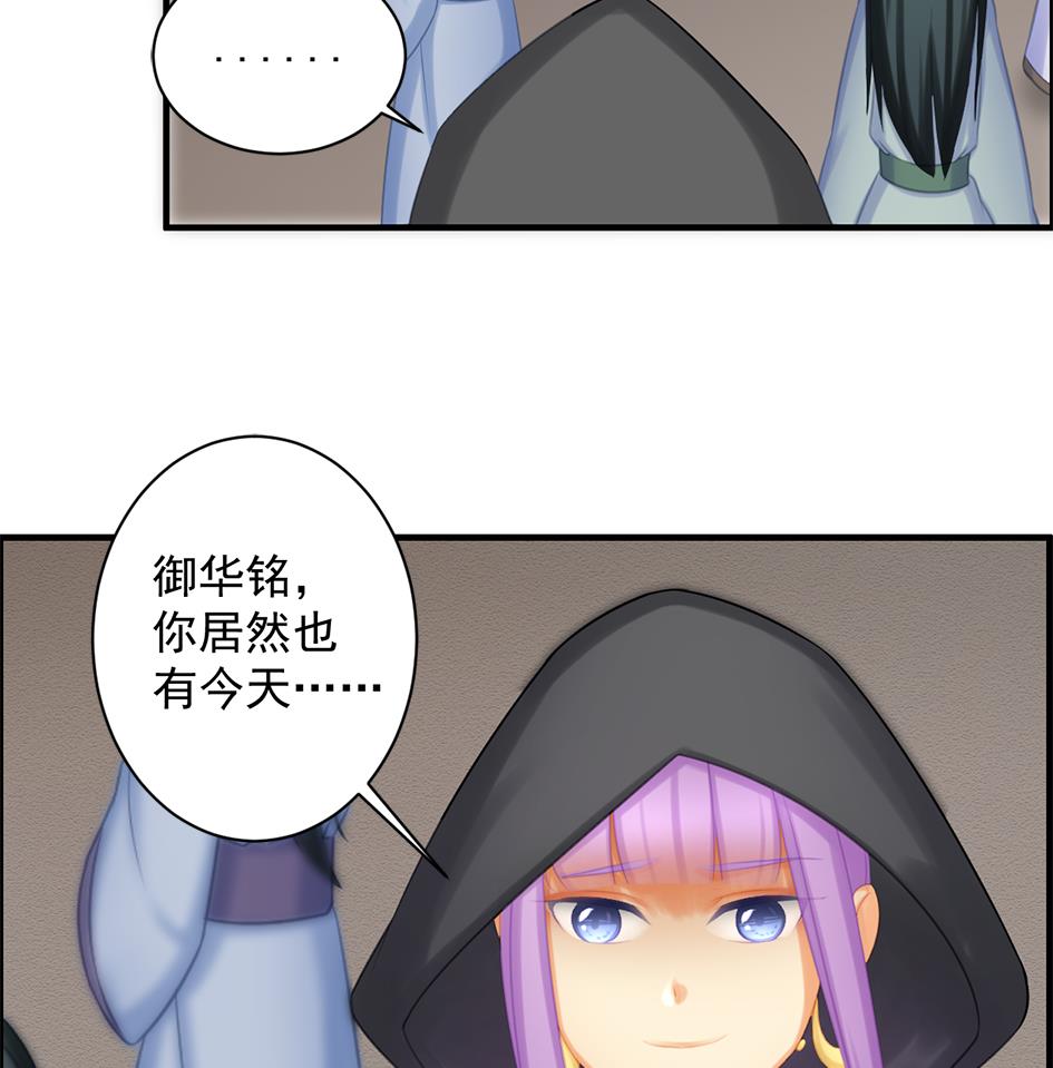 《天狐劫》第208话 真实用意 第40页