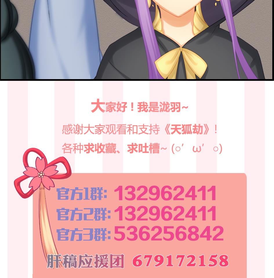 《天狐劫》第208话 真实用意 第41页