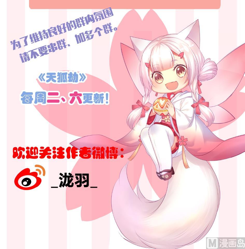 《天狐劫》第208话 真实用意 第42页