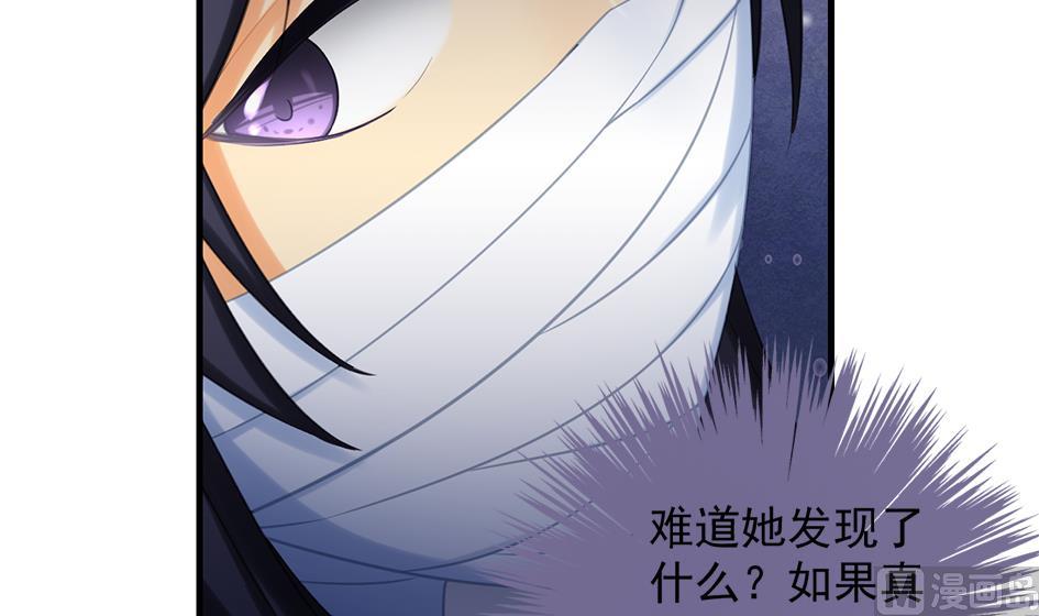 《天狐劫》第208话 真实用意 第9页