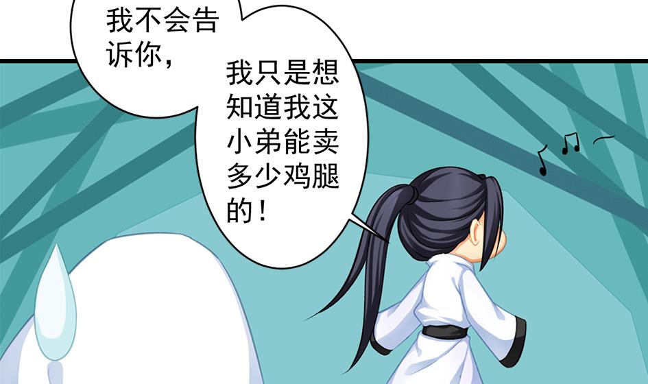 《天狐劫》第210话 拍卖进行时 2 第26页
