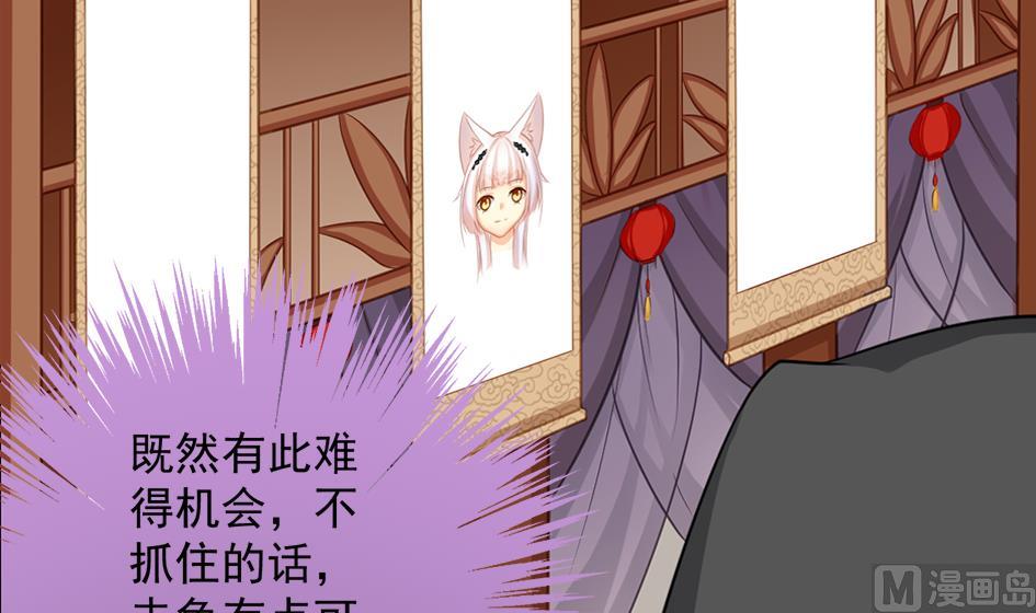 《天狐劫》第210话 拍卖进行时 2 第30页