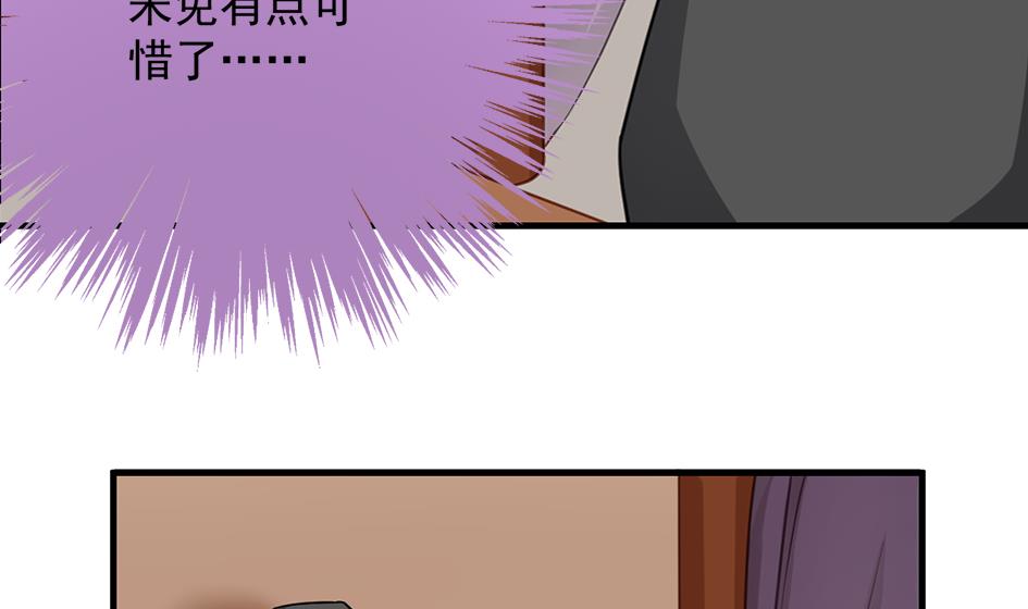 《天狐劫》第210话 拍卖进行时 2 第31页