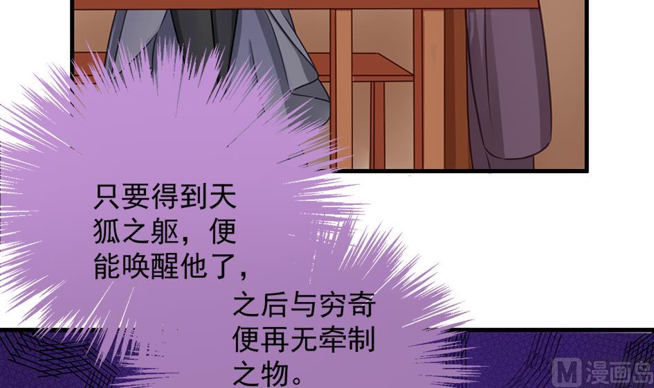 《天狐劫》第210话 拍卖进行时 2 第33页