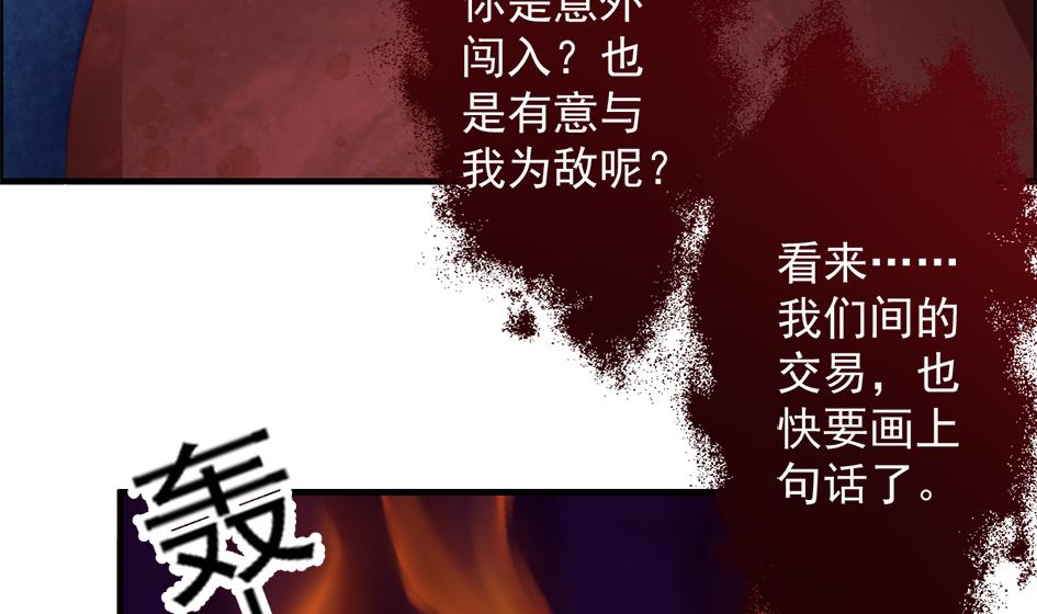 《天狐劫》第210话 拍卖进行时 2 第38页