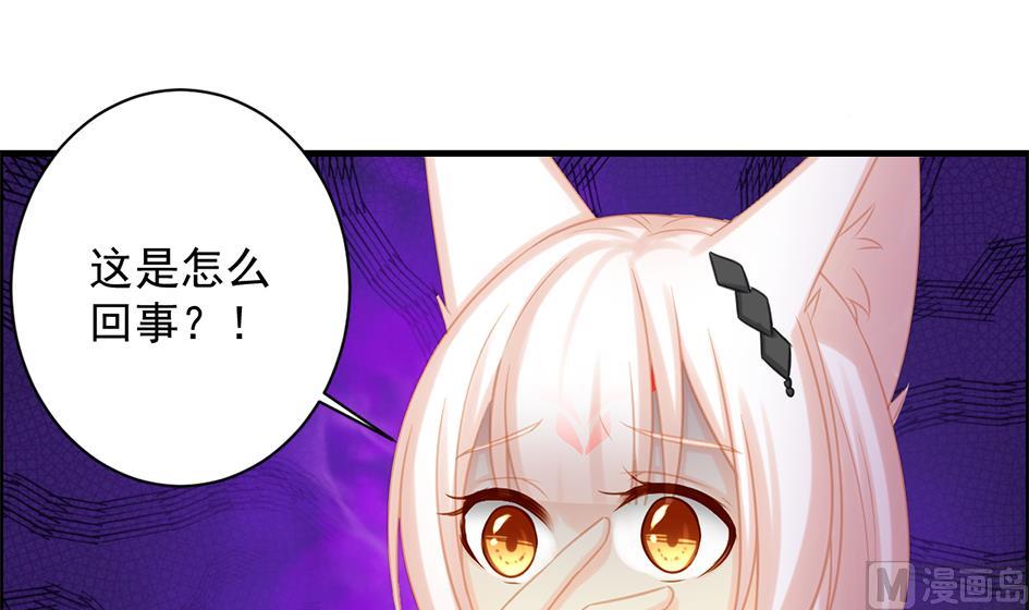 《天狐劫》第210话 拍卖进行时 2 第45页