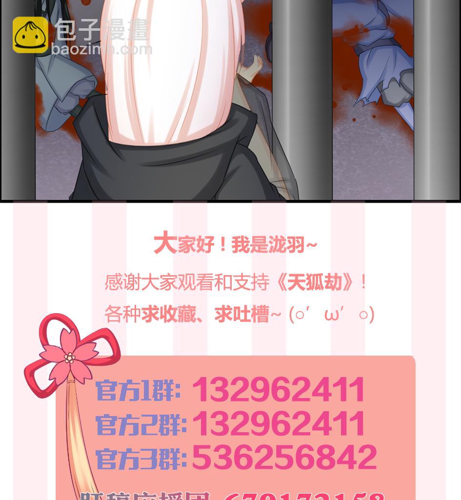 《天狐劫》第210话 拍卖进行时 2 第47页