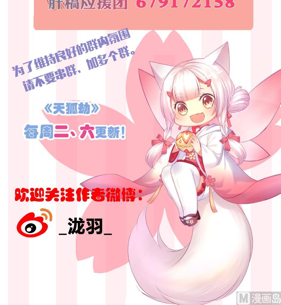 《天狐劫》第210话 拍卖进行时 2 第48页