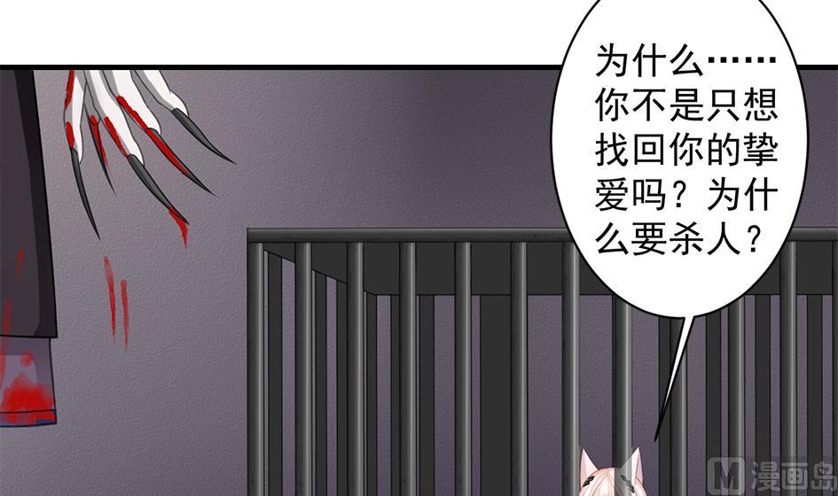 《天狐劫》第211话 炼蛊 1 第12页