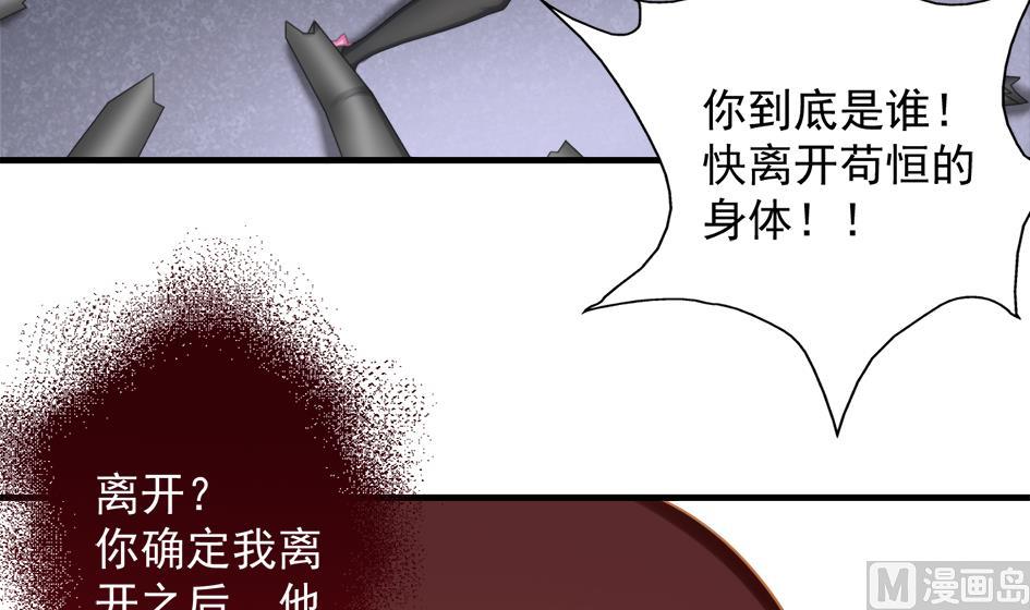 《天狐劫》第211话 炼蛊 1 第30页