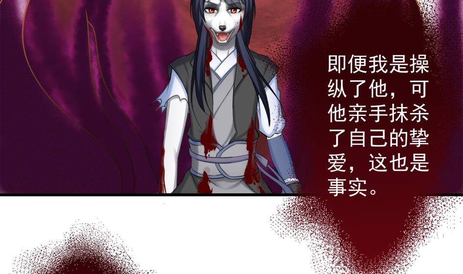 《天狐劫》第211话 炼蛊 1 第32页