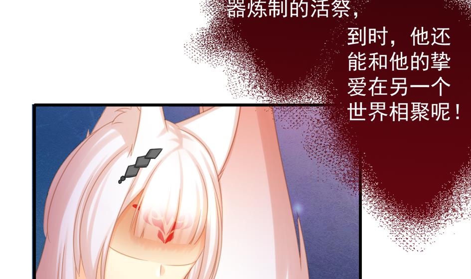 《天狐劫》第211话 炼蛊 1 第35页