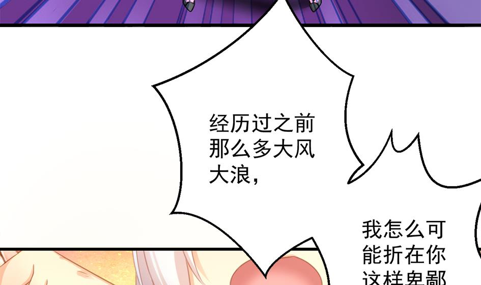 《天狐劫》第211话 炼蛊 1 第43页