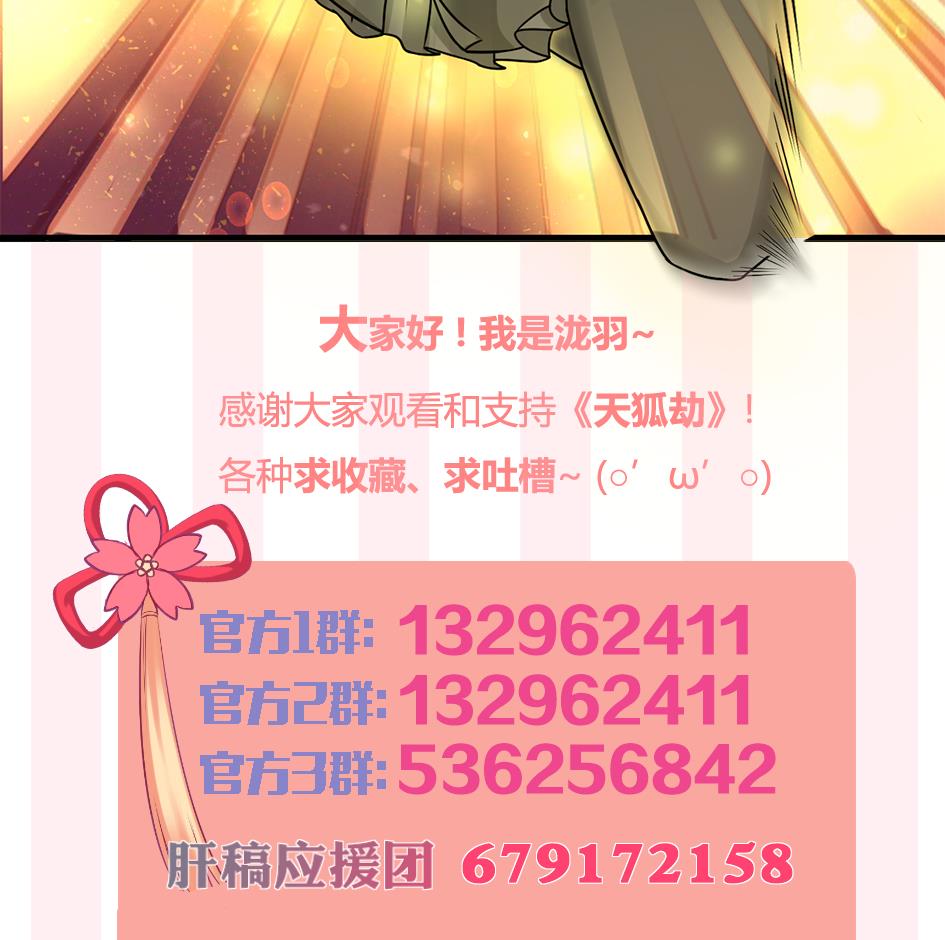 《天狐劫》第211话 炼蛊 1 第47页