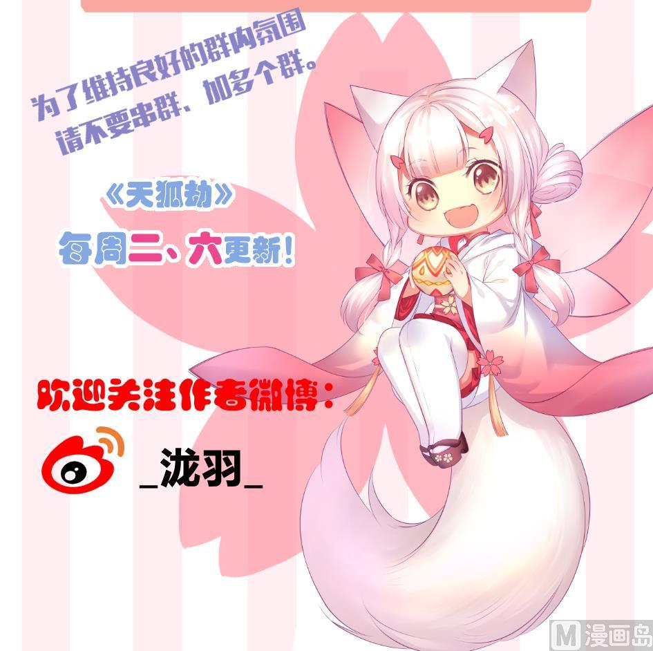 《天狐劫》第211话 炼蛊 1 第48页