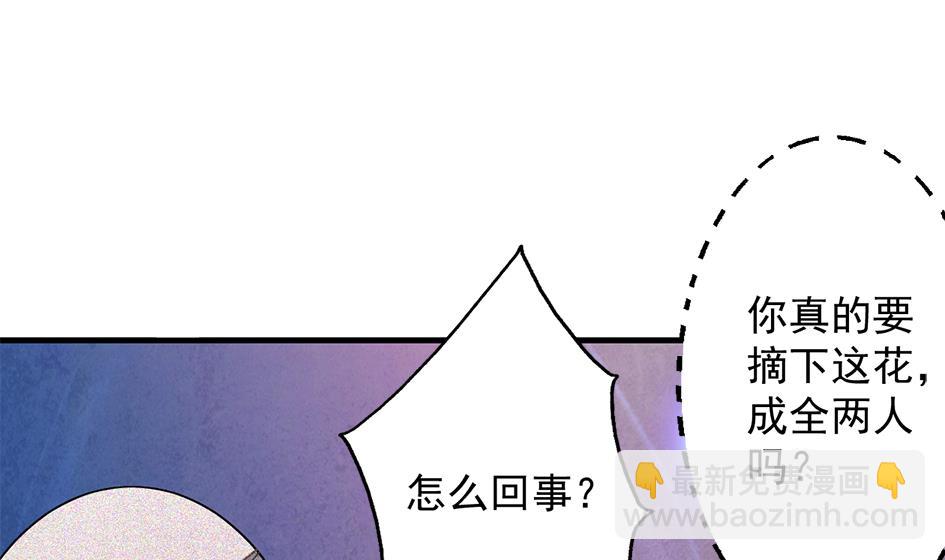 《天狐劫》第215话 问心 第13页