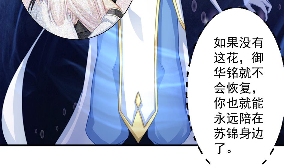 《天狐劫》第215话 问心 第16页