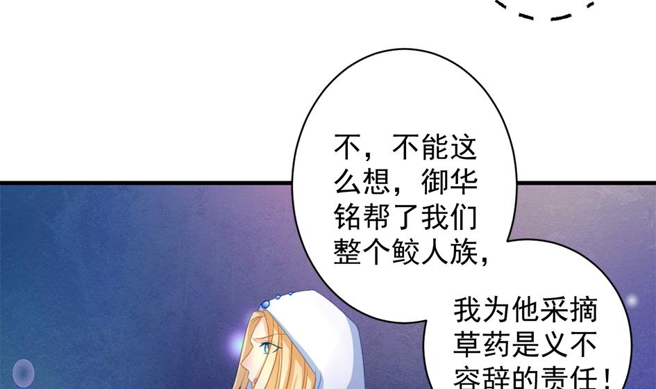 《天狐劫》第215话 问心 第17页