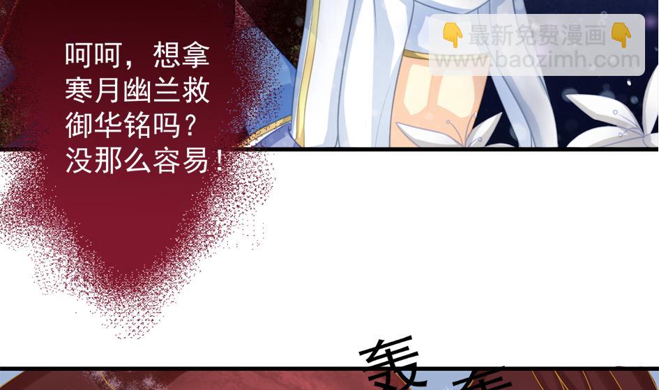 《天狐劫》第215话 问心 第32页