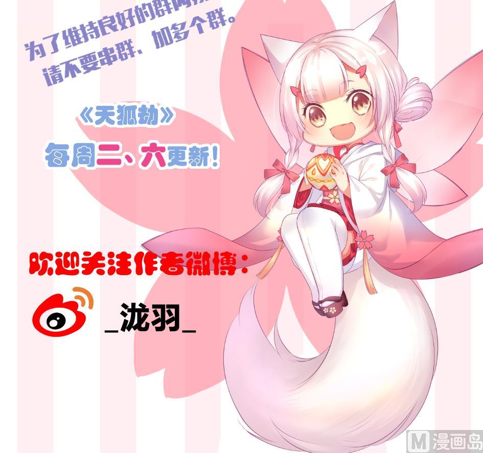 《天狐劫》第215话 问心 第45页