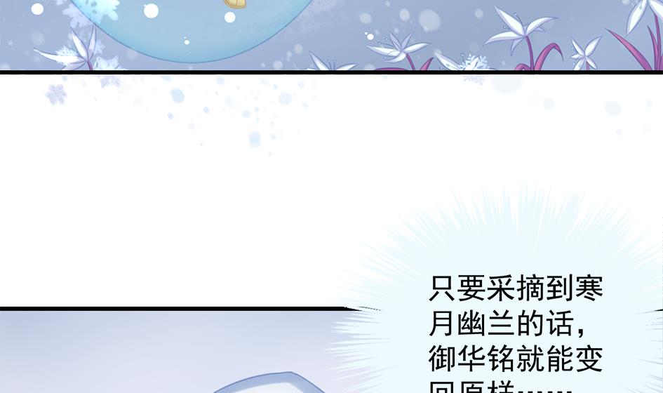 《天狐劫》第215话 问心 第7页