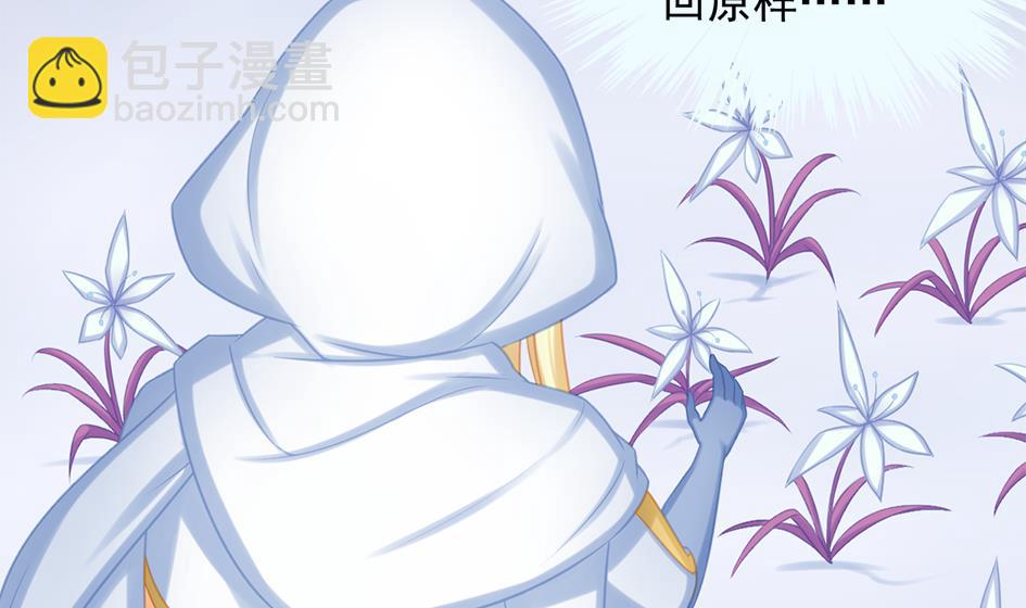 《天狐劫》第215话 问心 第8页