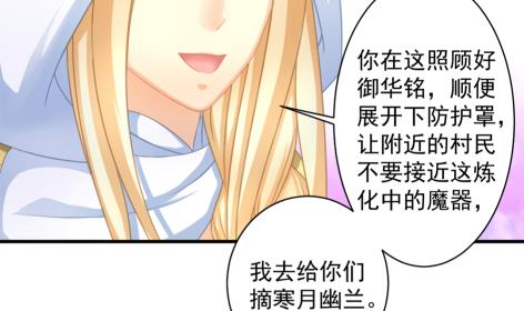 《天狐劫》第214话 发现寒月幽兰 第41页
