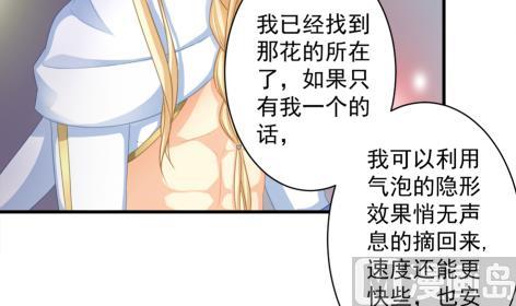 《天狐劫》第214话 发现寒月幽兰 第45页