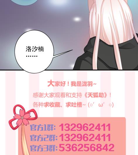 《天狐劫》第214话 发现寒月幽兰 第50页