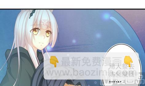 《天狐劫》第214话 发现寒月幽兰 第6页