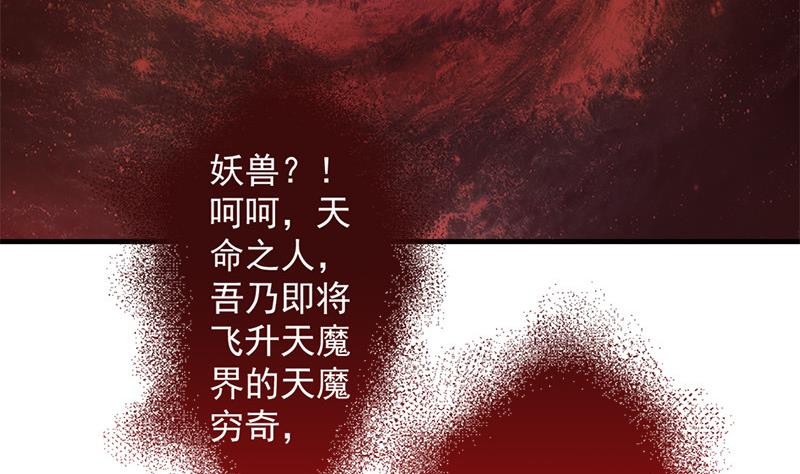 《天狐劫》第212话 炼蛊 2 第19页