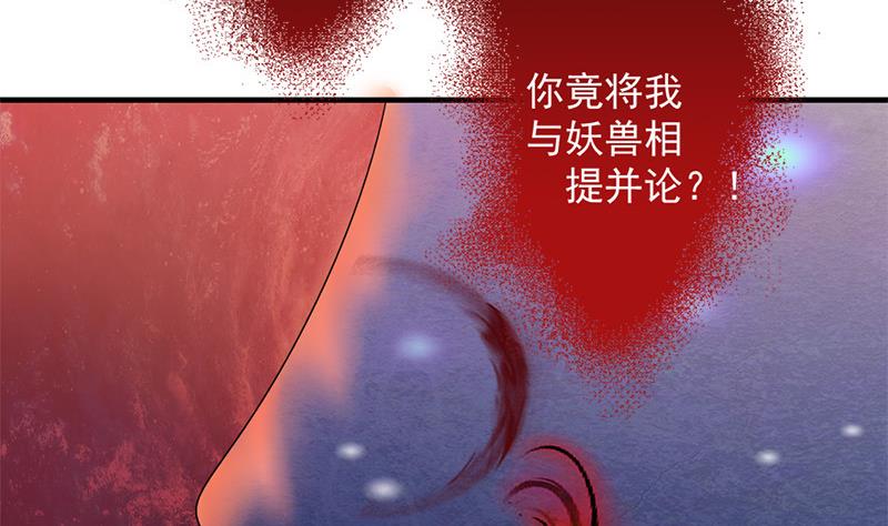 《天狐劫》第212话 炼蛊 2 第20页