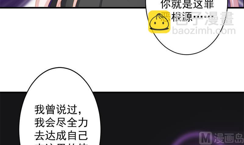 《天狐劫》第212话 炼蛊 2 第30页