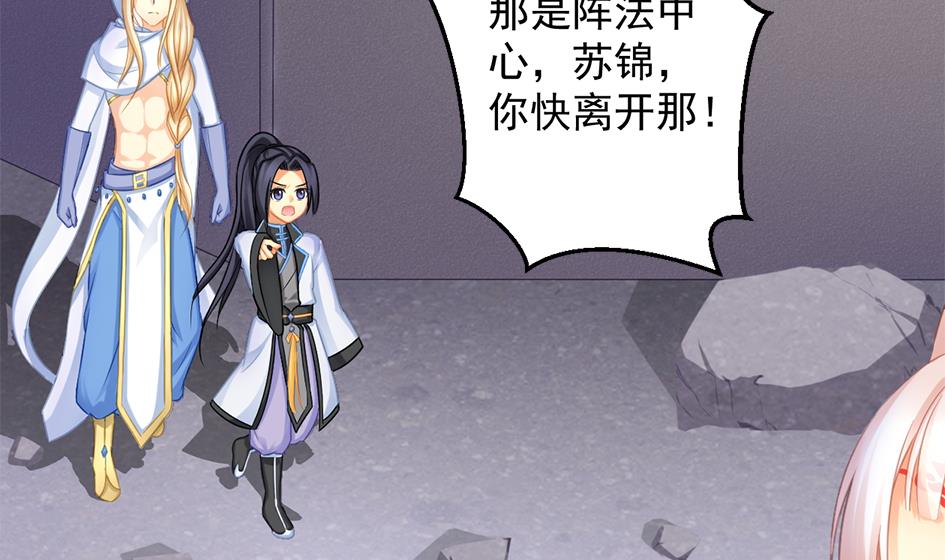 《天狐劫》第213话 魔器初成 第14页