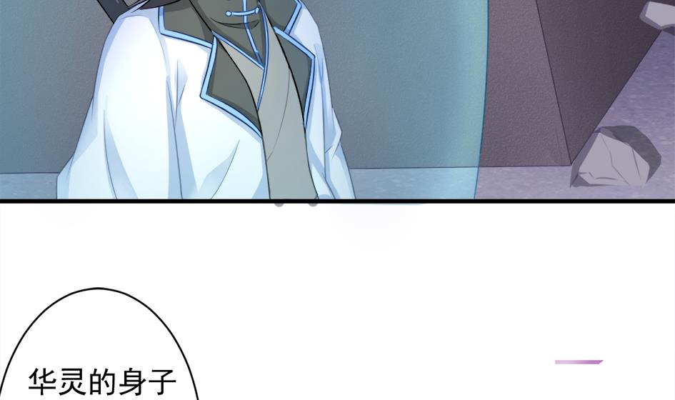 《天狐劫》第213话 魔器初成 第41页