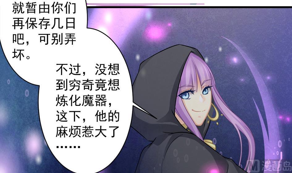《天狐劫》第213话 魔器初成 第42页