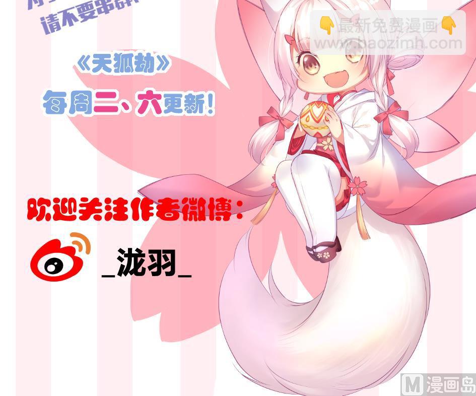 《天狐劫》第213话 魔器初成 第48页