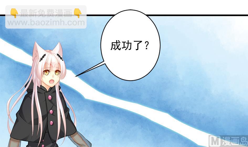 《天狐劫》第213话 魔器初成 第6页