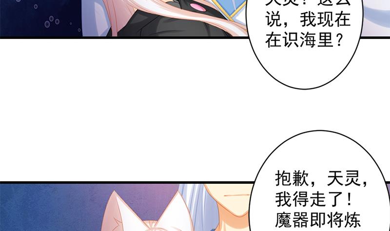 《天狐劫》第217话 第三尾 第11页