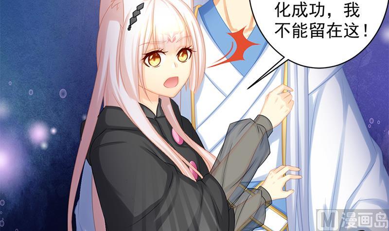 《天狐劫》第217话 第三尾 第12页