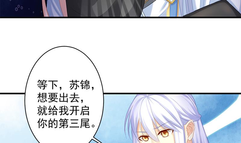 《天狐劫》第217话 第三尾 第13页