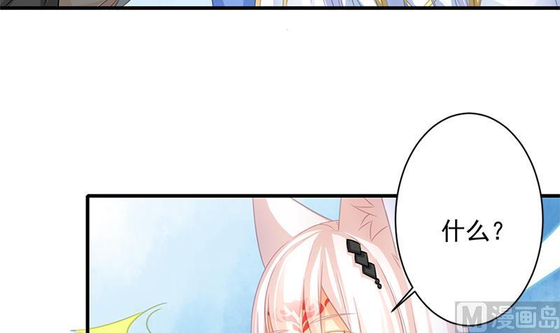 《天狐劫》第217话 第三尾 第15页