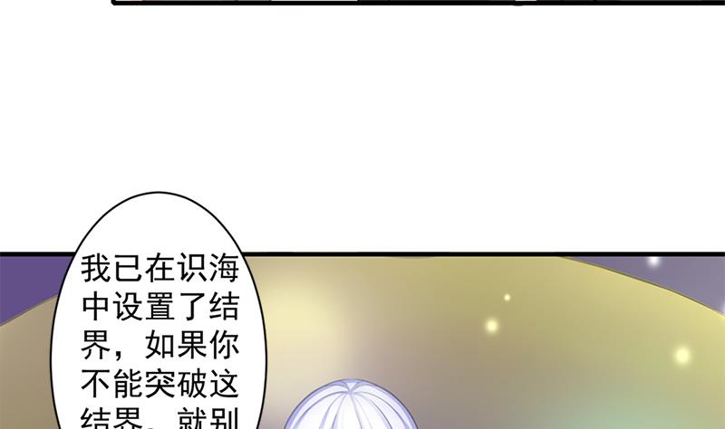《天狐劫》第217话 第三尾 第17页
